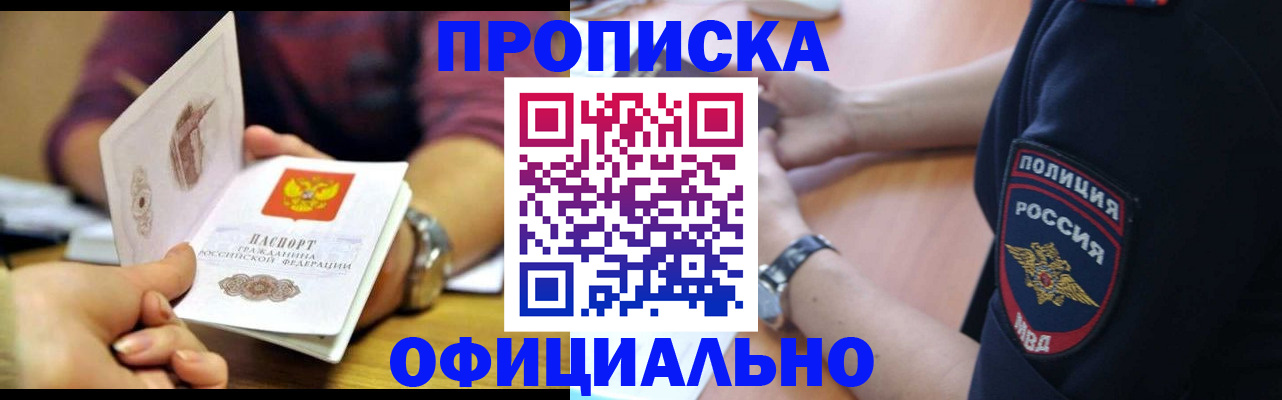 прописка иностранных граждан в Ялуторовске