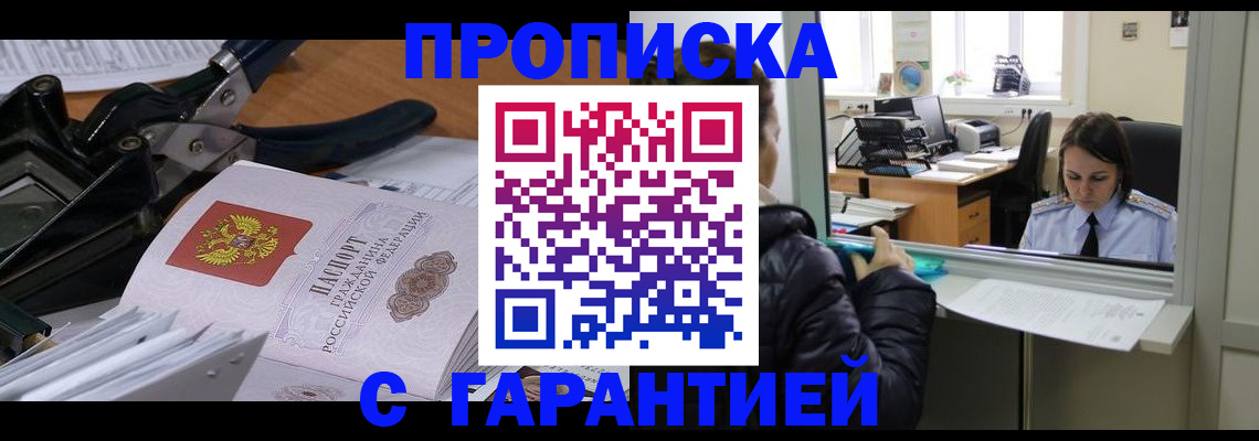 прописка штамп в Ялуторовске